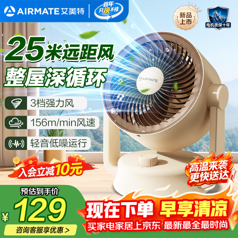 艾美特空气循环扇家用节能小型落地大风力电风扇桌面小风扇宿舍卧室台式安静轻音摇头柔风电扇FA15-X281