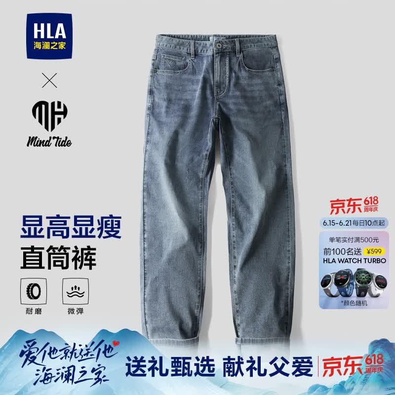 海澜之家（HLA）牛仔裤男亦心即为系列直筒裤子男夏季父亲节礼物 蓝灰牛过渡色（中）34 32 175/82A 推荐127~134斤