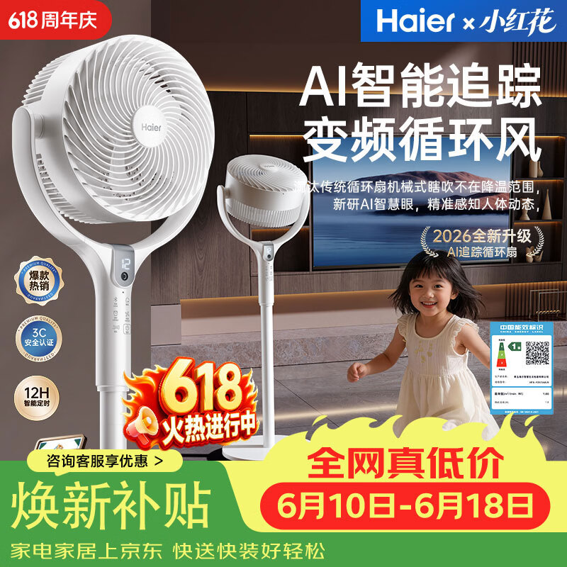 海尔（Haier）【AI风随人动】小红花系列空气循环扇电风扇AI语音智能直流家用卧室一级能效超安静轻音落地扇 【尊享版】风随人动+手势控制（京仓配送）