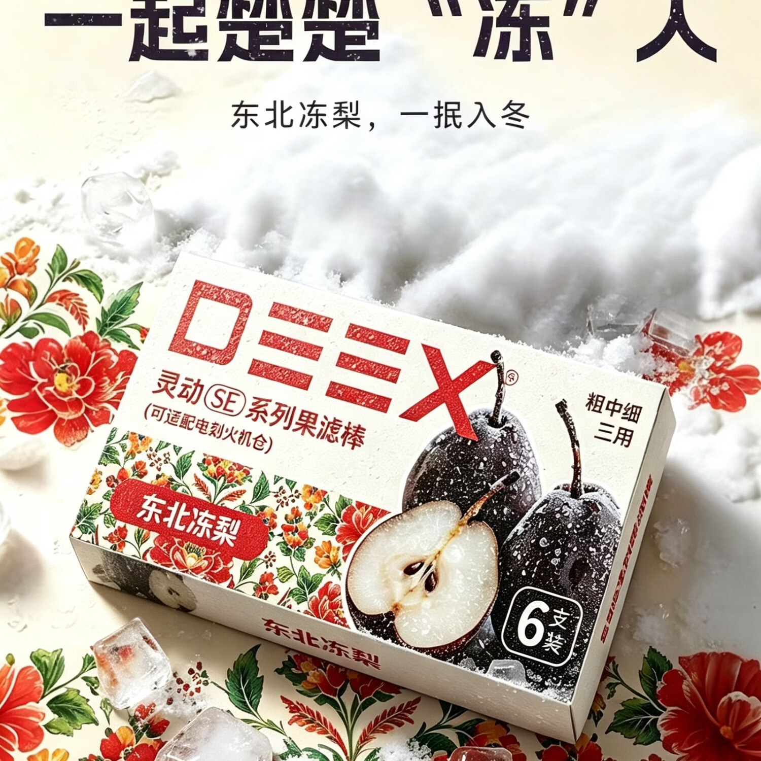 电刻DEEX灵动SE冻梨系列过滤嘴粗中细果味烟嘴通用炫彩新品首发