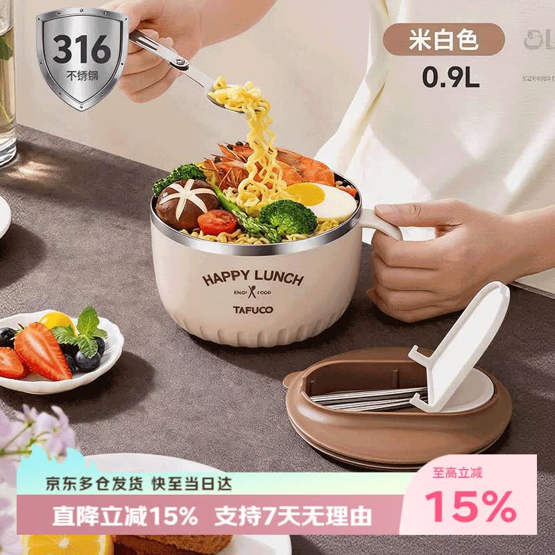 泰福高厨具5折狂欢，泡面碗保鲜盒低至6元