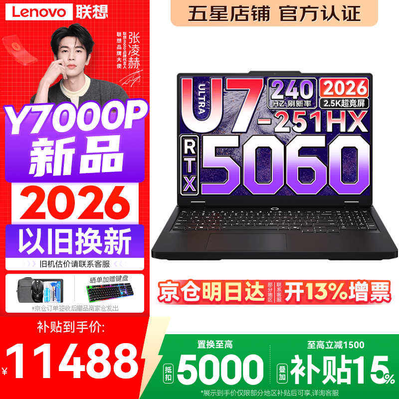 联想拯救者Y7000P 2026年补贴15% 电竞游戏笔记本电脑 标压酷睿AI大学生办公手提 满血RTX5070可选 【2026新品】Ultra7 16G 1T 满血RTX5060丨国家补贴 16英寸超竞屏 2.5K丨240Hz高刷丨广色域
