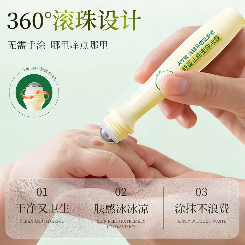 夫专家舒缓止痒防护喷雾香茅精油婴儿童非花露水户外清凉滚珠走珠冰露 【1支装】舒缓止痒走珠冰露