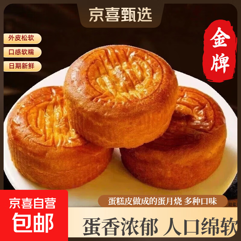 【特卖】正宗蛋月烧晋式风味网红超软月饼老式五仁黑芝麻传统糕点 莲蓉蛋黄口味(40克个) 品尝装【发1个】