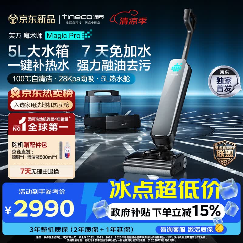 添可魔术师Magic Pro 家用洗地机洗拖吸一体 扫地机器人扫拖一体自动清洗最新款 拖地机 电动拖把