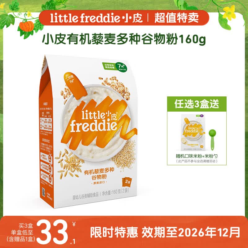 小皮（Little Freddie）藜麦多谷物米粉160g*1盒【限时特惠 效期至26年12月】