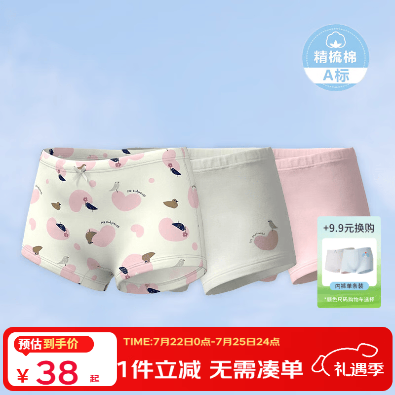 丽婴房纯棉内裤拍2件 9元/条，丽婴房精梳棉无袖背心 23元，丽婴房纯棉背心套装 33元 - 86线报
