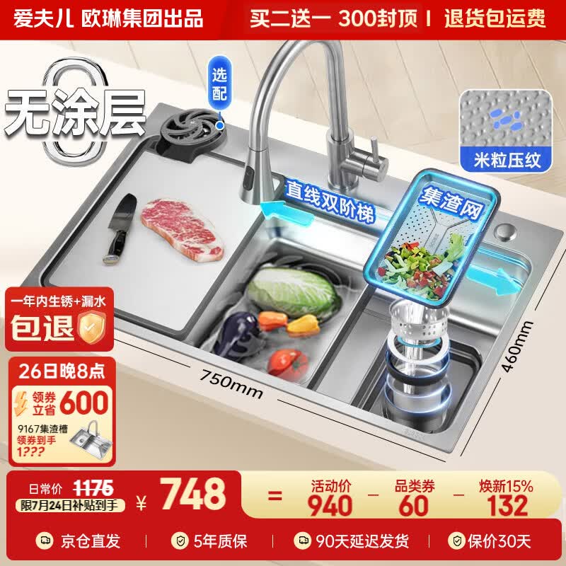 爱夫儿欧琳出品0涂层大单槽水槽厨房洗菜盆多功能一体盆SUS304集渣883银