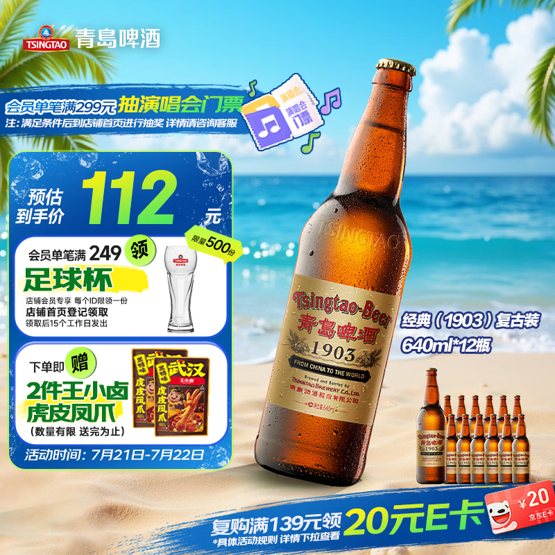 青岛啤酒（TsingTao）经典（1903）640ml*12瓶 复古 整箱装