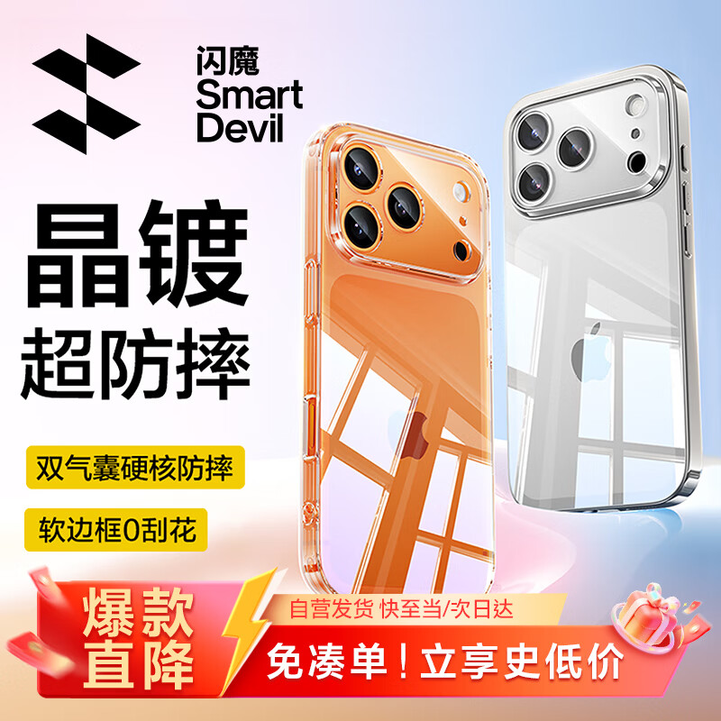 闪魔【销量TOP|爆款推荐】适用苹果17pro手机壳iPhone17pro保护套镜头全包超薄透明硅胶防摔软壳男女款
