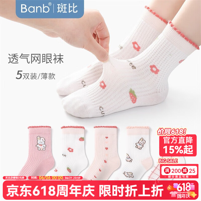 斑比儿童袜子女孩夏季网眼透气薄款中大童春秋无骨中筒棉袜 BB2324 春夏款儿童袜子 5双 8-11岁 建议脚码33-37码【20-22】