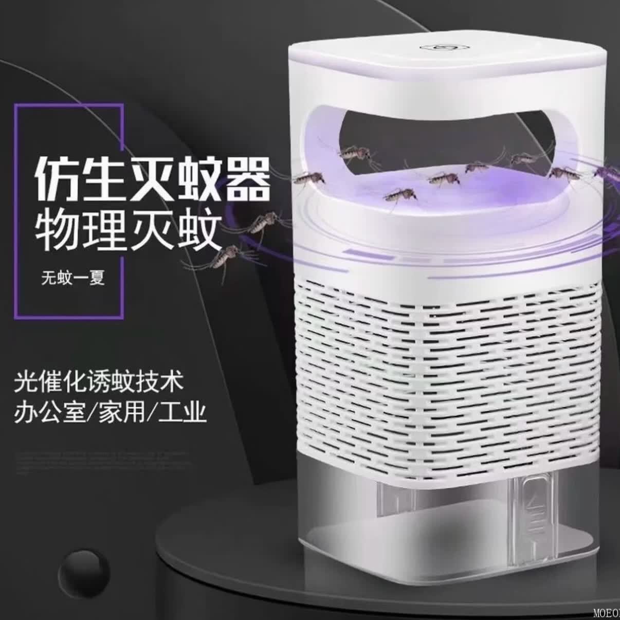 MUZHIHE灭蚊灯家用吸入式灭蚊灯灭虫器静音孕婴安全USB捕蚊灭蚊神器 光触媒吸入式天眼灭蚊灯白色1个