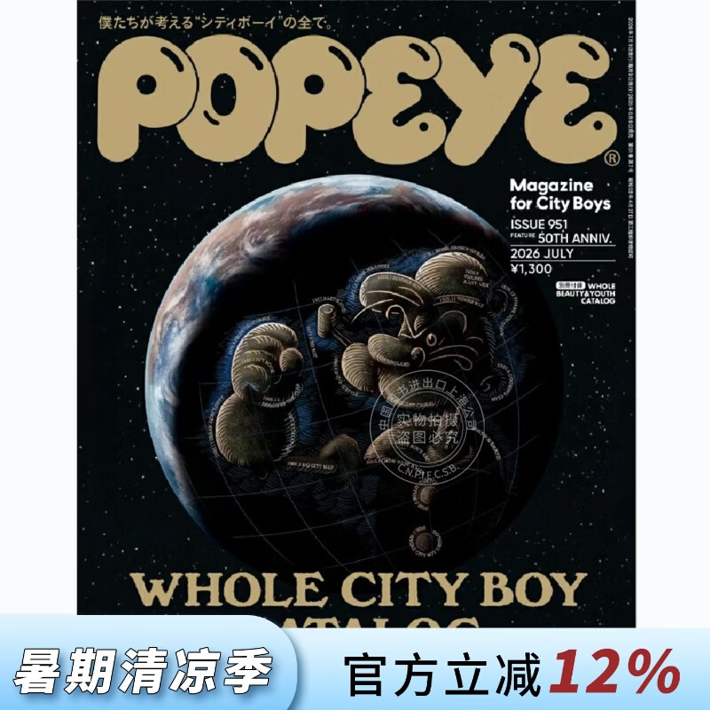 预售 进口日文 时尚杂志 POPEYE 2026年7月号 WHOLE CITY BOY CATALOG