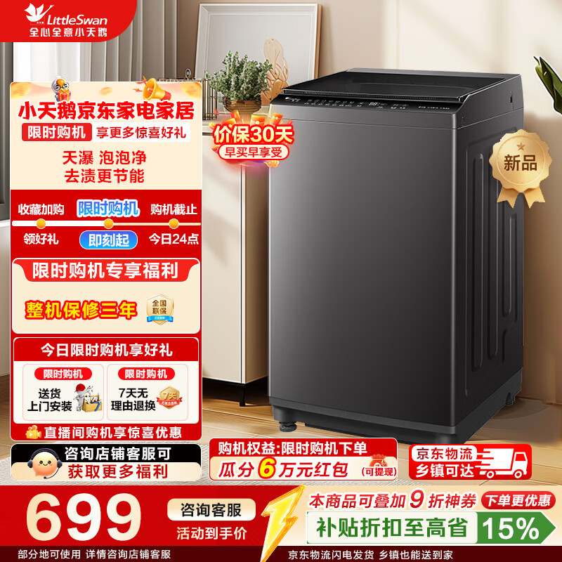 小天鹅（LittleSwan）波轮洗衣机小型全自动家用8KG公斤 宿舍租房神器 一级能效 家电折扣补贴 TB8V28T 波轮
