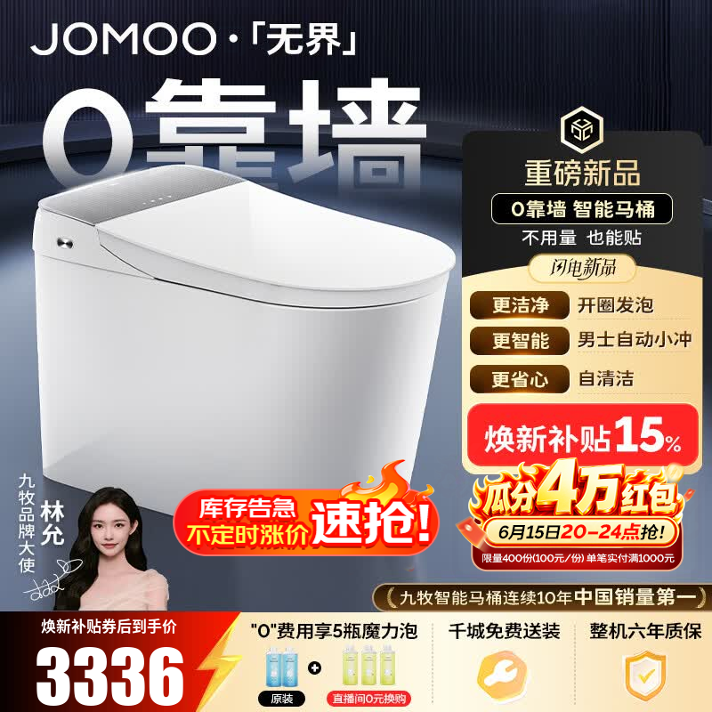 九牧（JOMOO）无界S7智能马桶家用马桶无极坑距坐便器自动翻盖男士小冲除菌水洗 【无界Max】防溅开圈发泡+男士自动小冲 坑距免测量（280-400范围内）