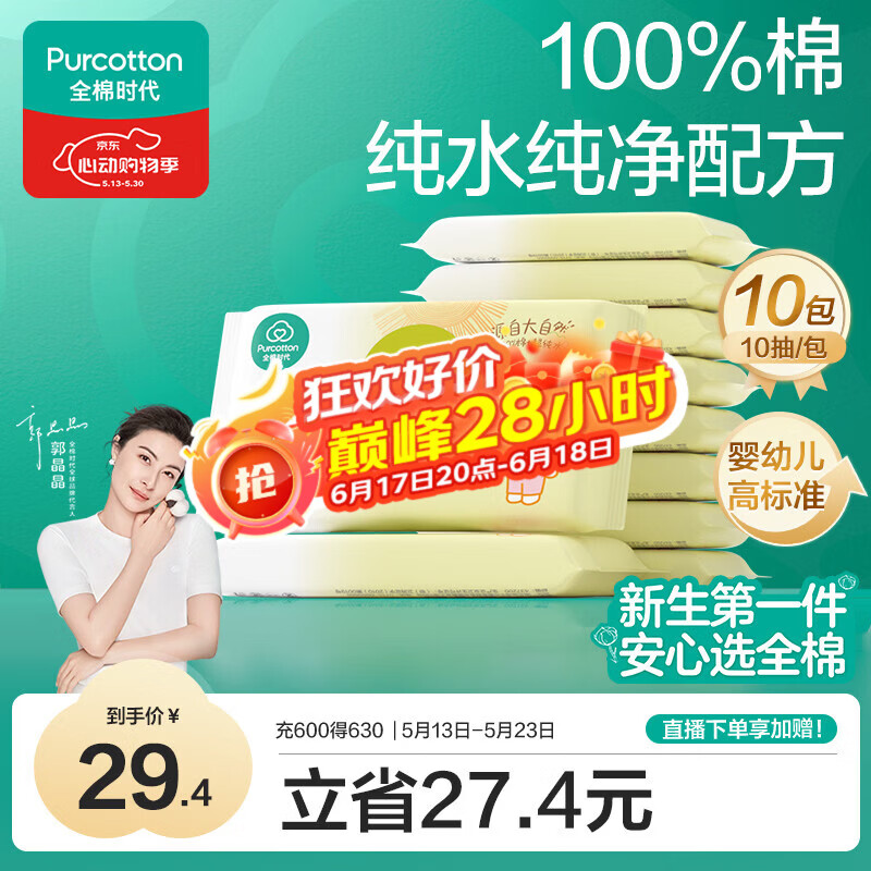 全棉时代婴儿湿巾宝宝湿纸巾100%纯棉湿巾便携装10抽*10包