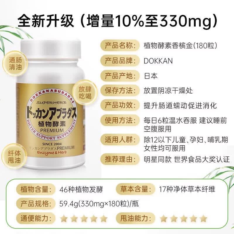 健康本铺(HERB)日本进口抖康植物酵素DOKKAN酵素夜间果蔬酵素香槟金加强肠道排便 dokkan香槟金酵素 180粒*1瓶 装