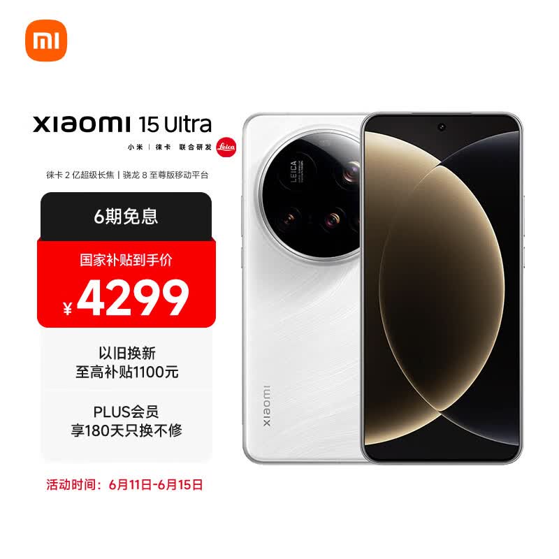 小米15Ultra 徕卡2亿超级长焦 6000mAh小米金沙江电池 白色 16+512 5g手机