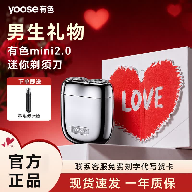 有色（yoose）电动剃须刀MINI2.0胡须刀 免费刻字贺卡合金机身全身水洗生日节日礼物送男朋友老公爸爸父亲节礼物 MINI2.0 电镀银【送精美礼盒+鼻毛修剪器】 有色银卡礼盒