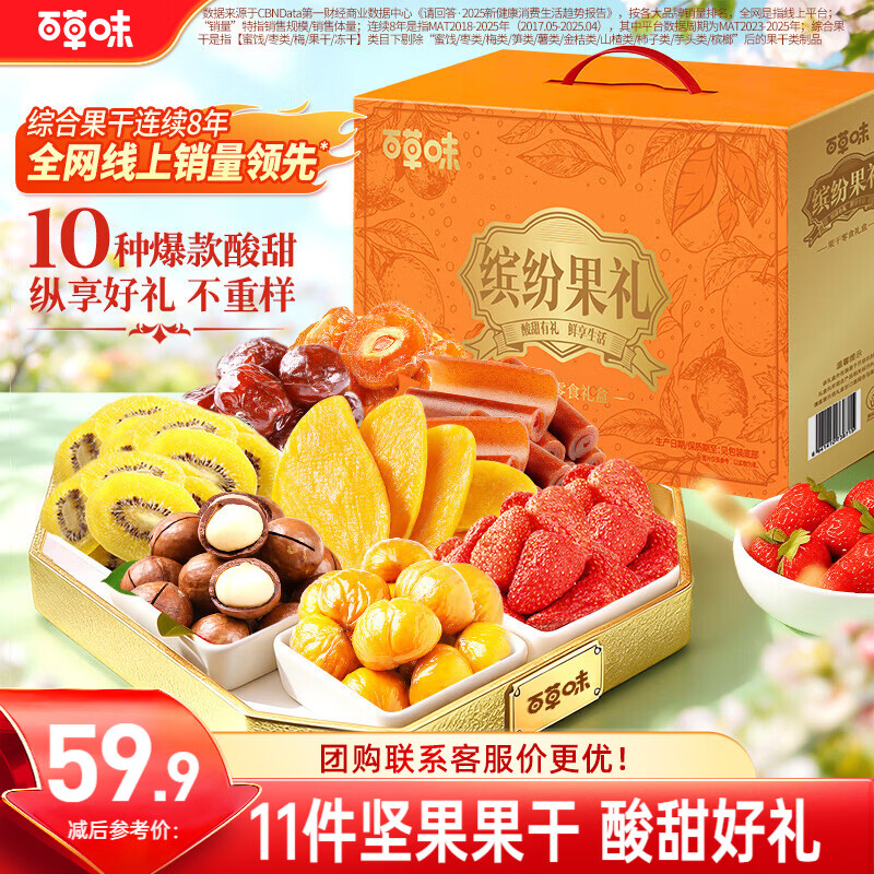 百草味坚果果干礼盒1566g 芒果干夏威夷果山楂零食端午节礼盒团购送礼