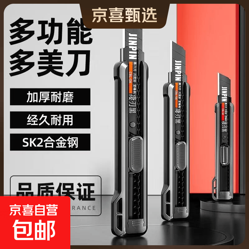 黑刃美工刀加厚黑刃裁纸刀拆快递启信刀美工刀好用 高碳钢自锁美工刀【1把】
