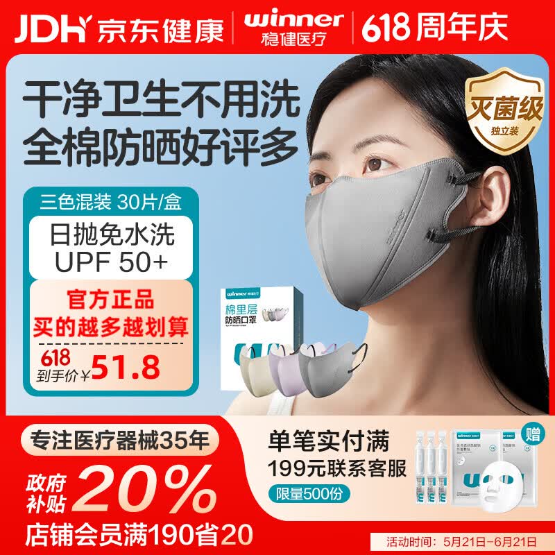 稳健一次性防晒口罩遮阳夏季透气日抛面部女夏天透气防紫外线UPF50+ 防晒一次性口罩混合色30只装/盒