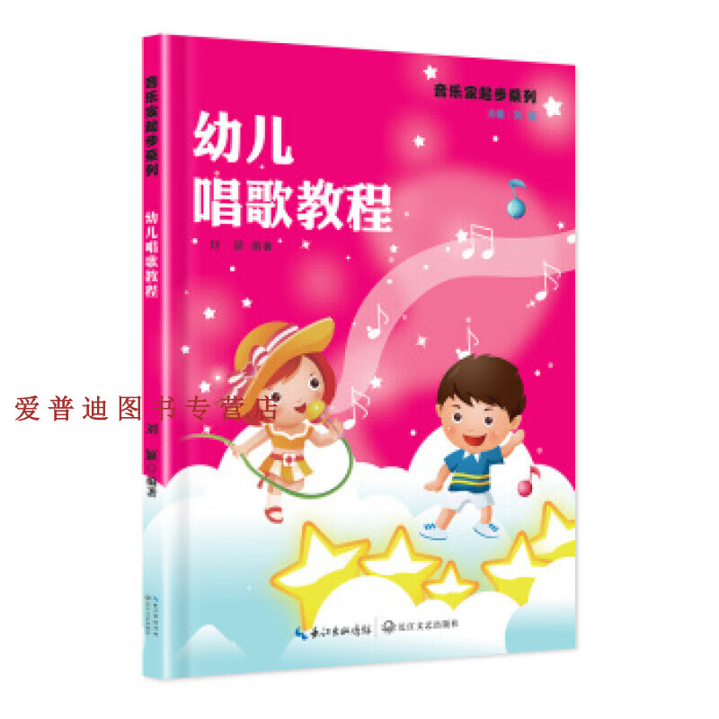 幼儿唱歌教程 刘颖【,放心购买】