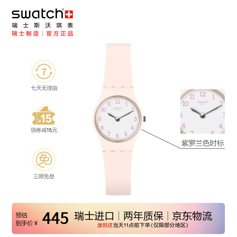 斯沃琪（Swatch）瑞士手表 粉色初高中女学生小表盘石英腕表毕业礼物 粉红佳人