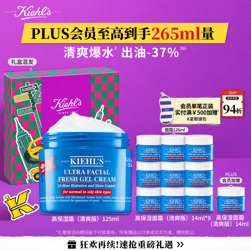 科颜氏（Kiehl's）高保湿果冻面霜清爽版125ml控油补水护肤品生日礼物