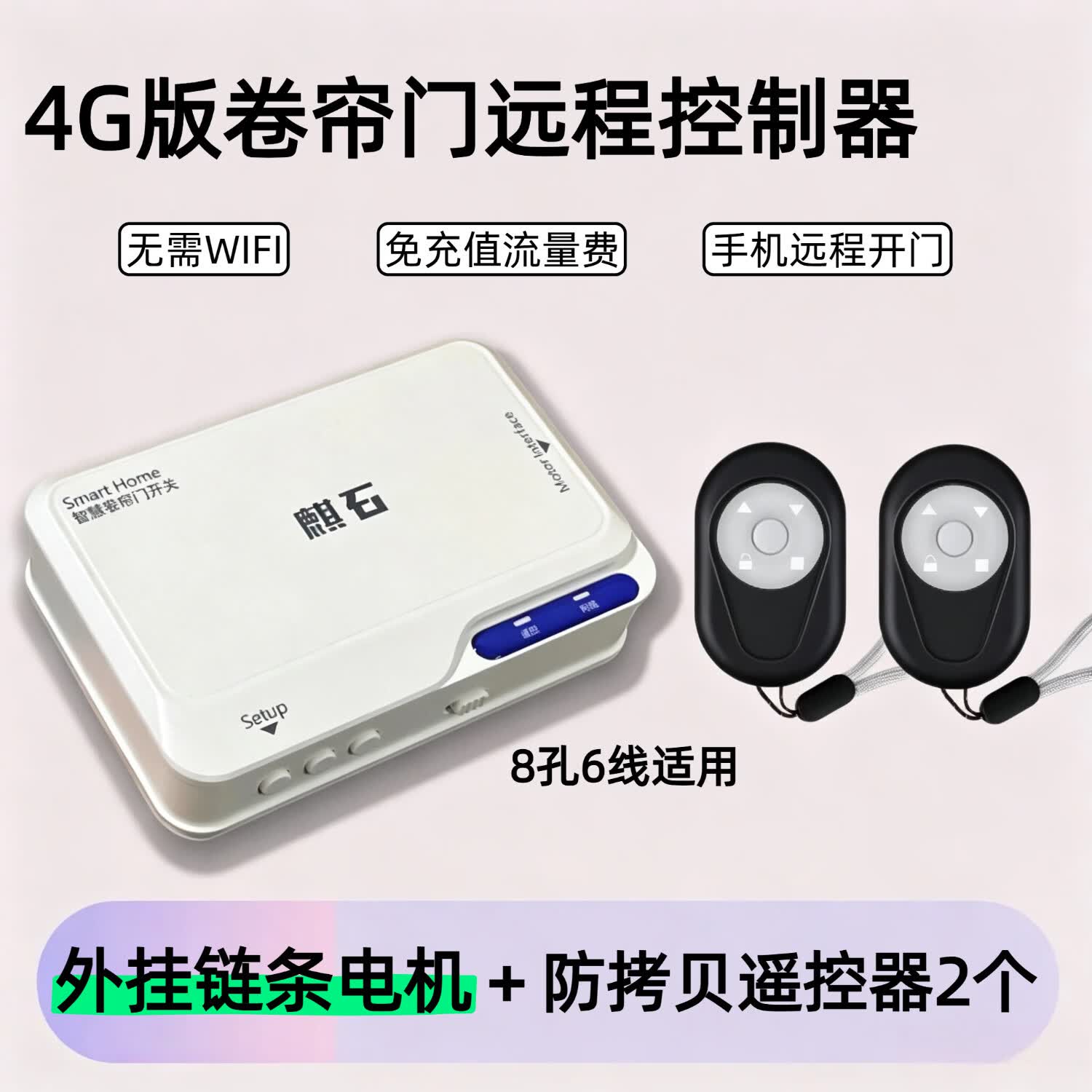 麒石4G卷帘门控制器电动车库门卷闸门控制器手机远程控制开门语音控制 4G链条控制器+2把遥控器