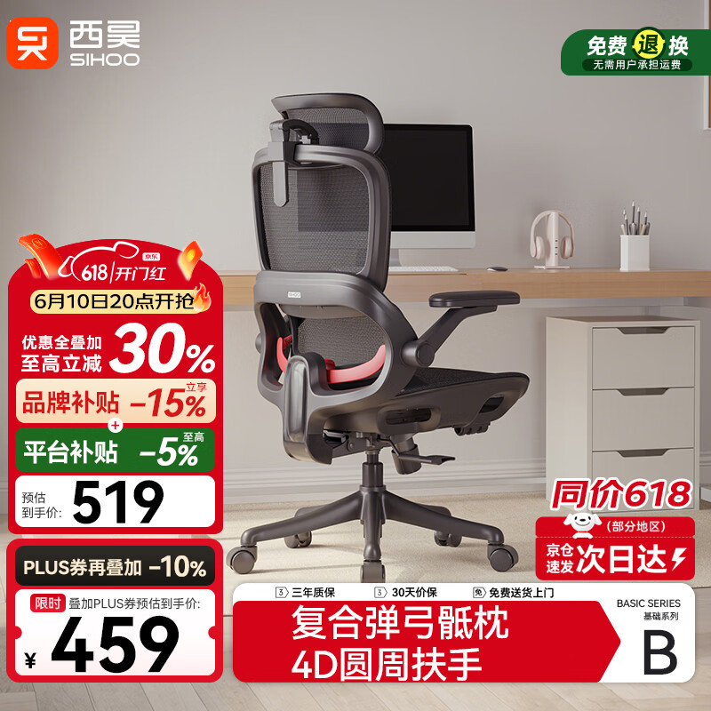 西昊B100Pro 人体工学椅办公椅电脑椅人工力学座椅电竞椅子4D联动扶手