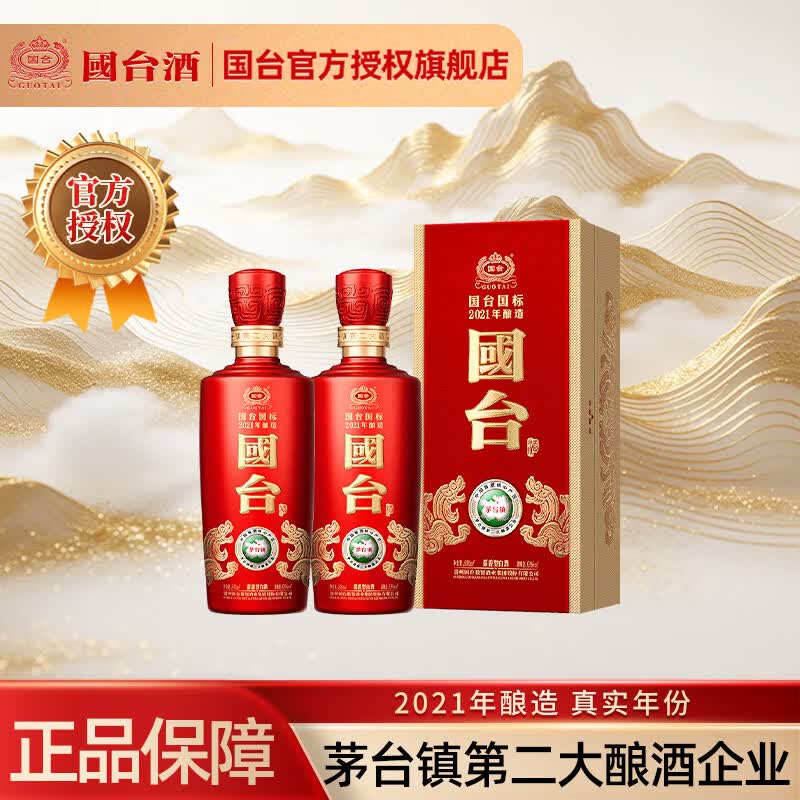 国台国标酒 真实年份酱香型白酒 大曲纯粮食酒 父亲节端午节送礼 53度 500mL 2瓶