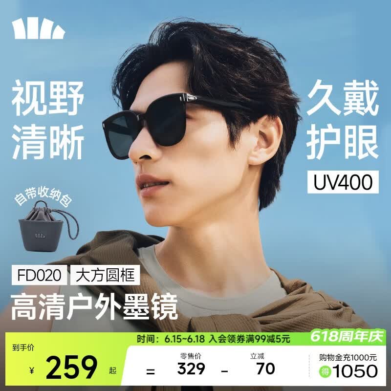 蕉下（beneunder）墨镜男女防晒太阳镜骑行眼镜开车墨镜方圆大框户外出游FD020