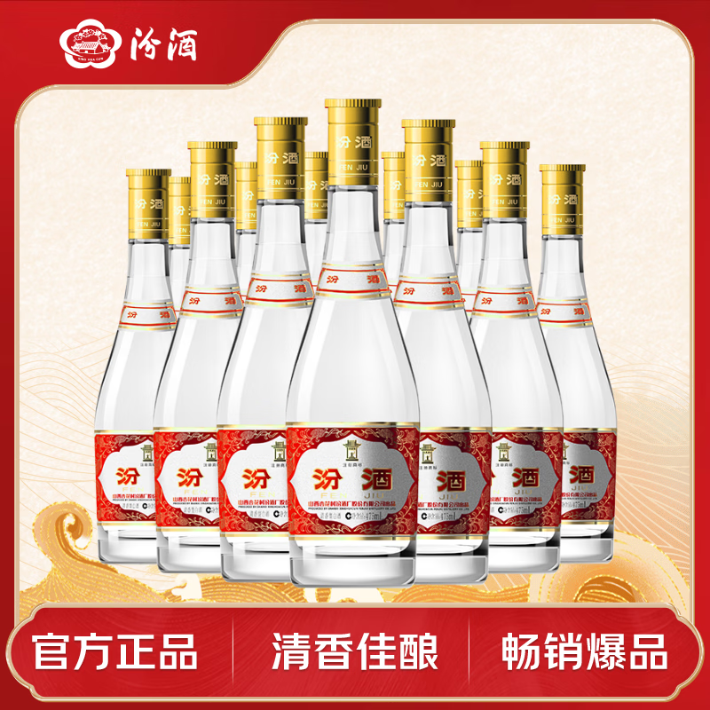 汾酒黄盖玻汾 清香型高度白酒 53度 475mL*12瓶 整箱装 端午节送礼