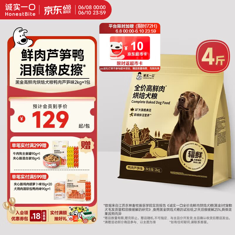 诚实一口黑金高鲜肉烘焙犬粮狗粮 成犬幼犬肠胃消化 淡泪痕鸭肉芦笋味2kg