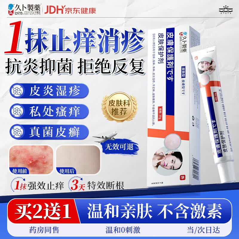 久卜制药湿疹药膏止痒抑菌皮肤瘙痒去根顽固湿毒皮炎汗疱真菌感染阴囊潮湿