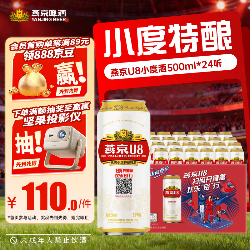 燕京U8小度酒500ml 24罐 90元 - 86线报