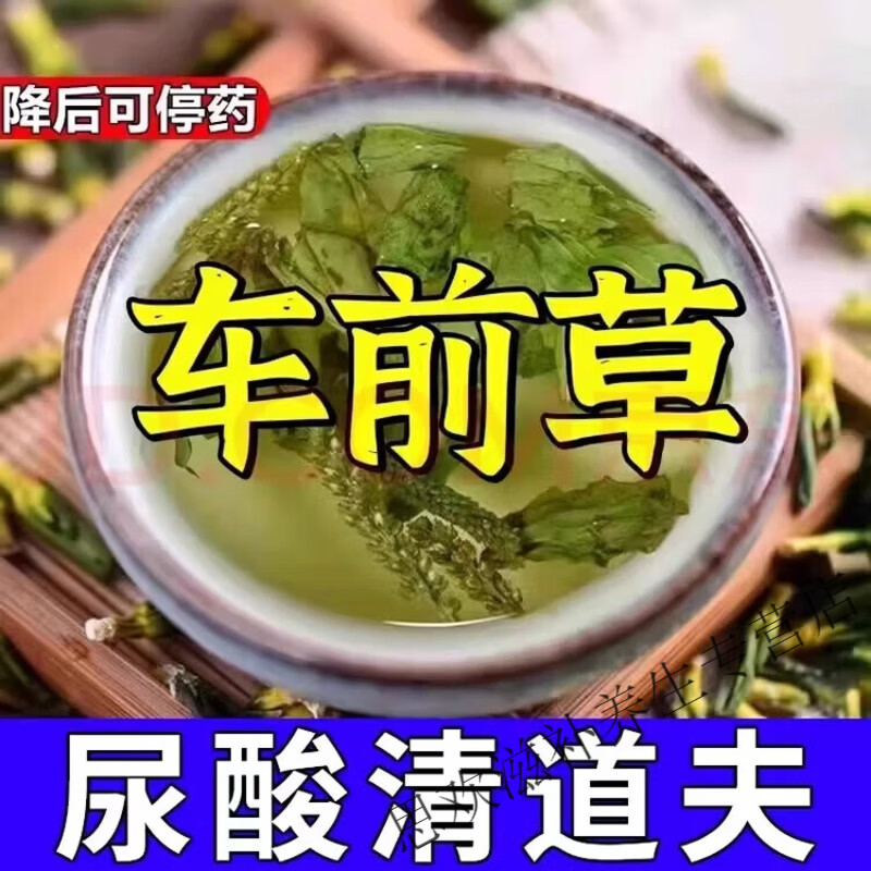同仁堂胖东来同款野生车前草干货中草药江西特级车前草清热利尿泡茶 特级野生车前草 125g*8罐