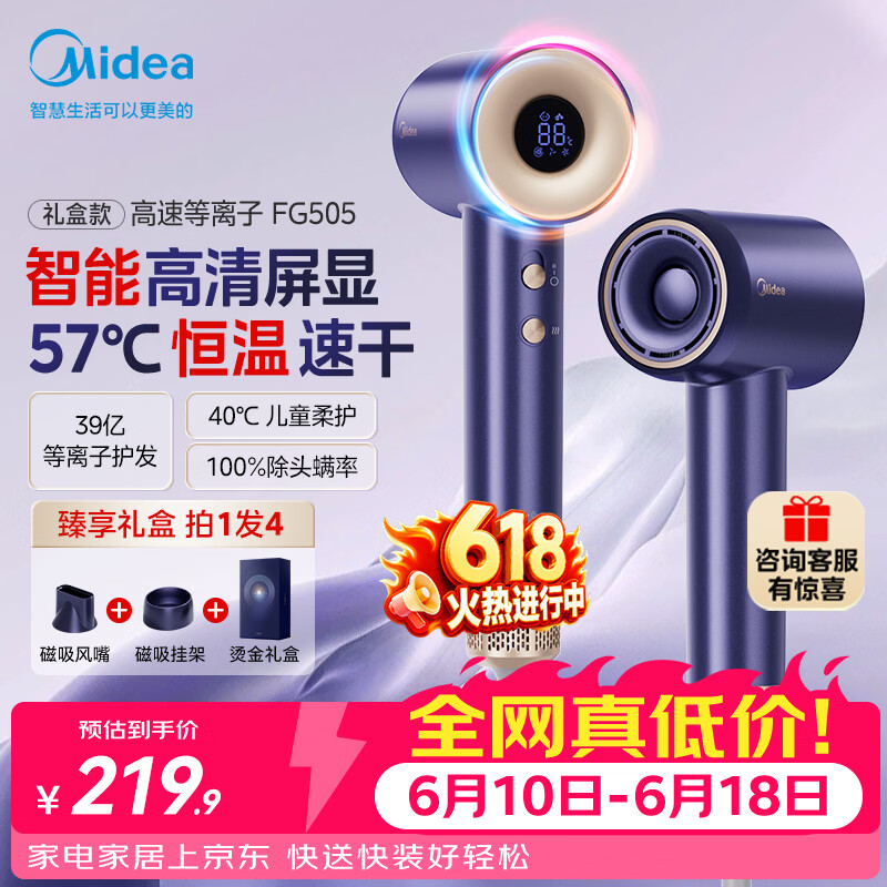 美的（Midea）高速电吹风 39亿等离子护发吹风机 家用负离子护发吹风筒 智能数显屏FG505蓝 节日礼物 价保618