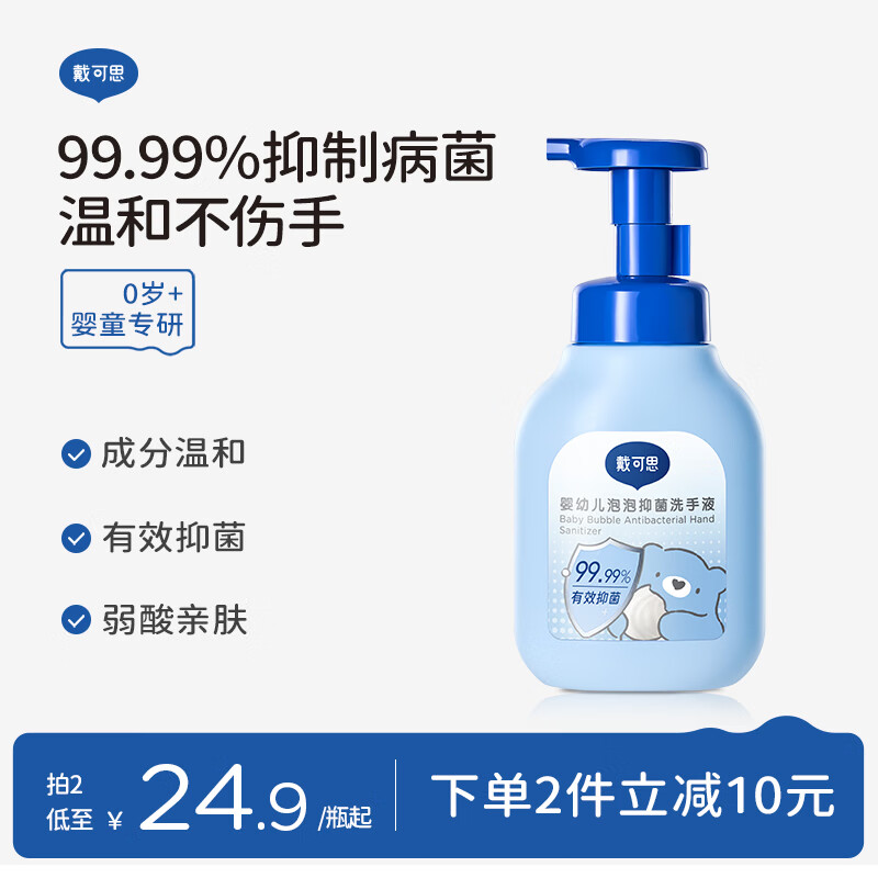 戴·可·思（Dexter）婴幼儿泡泡抑菌洗手液300ml 温和杀菌消毒灭病菌病毒泡沫洗手液