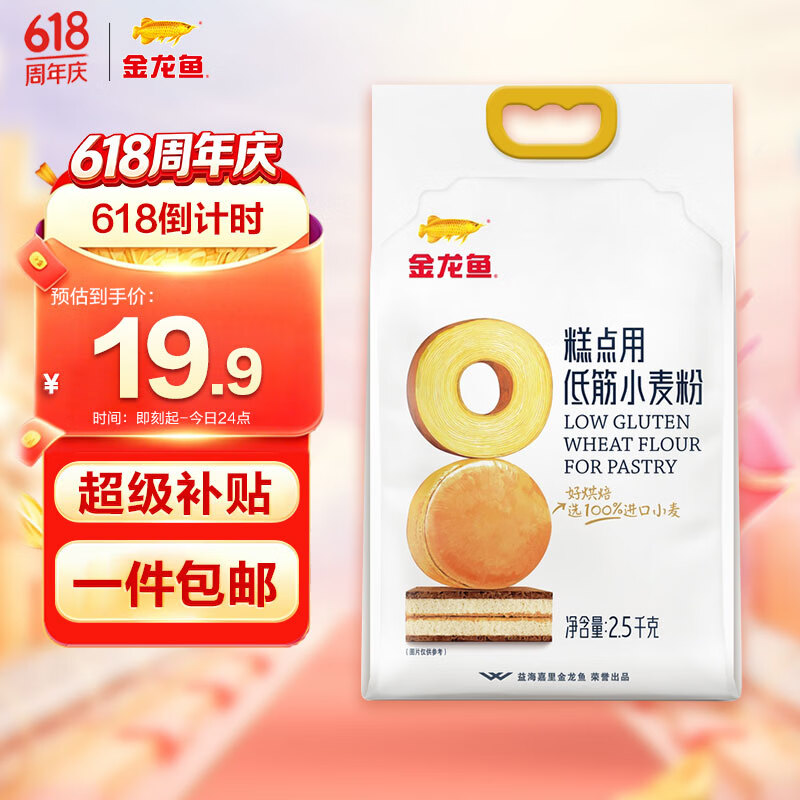 金龙鱼 低筋面粉 蛋糕粉 烘焙原料  糕点小麦粉5斤 100%进口小麦