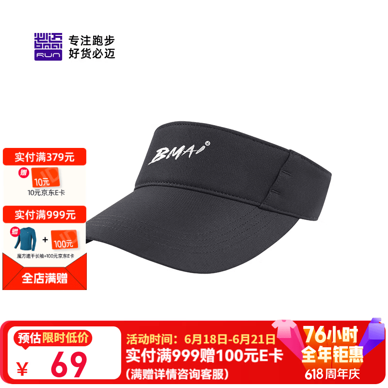 必迈（bmai）男女同款跑步竞速空顶帽遮阳速干透气跑步马拉松运动无顶帽子 骑士黑 头围52-64cm M 头围56-59CM