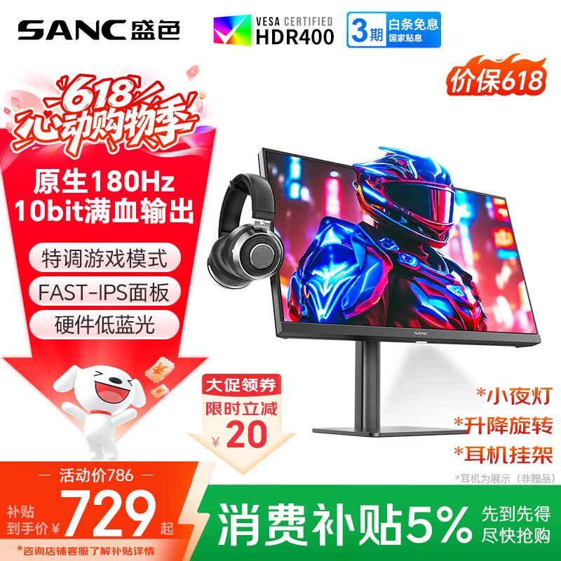 SANC盛色23.8英寸2K原生180Hz FastIPS显示器10bit 硬件低蓝光 小夜灯耳机挂架 电脑电竞屏幕 G52Max