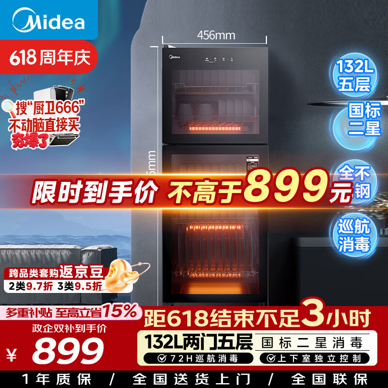 美的132L立式消毒柜到手价784.7元