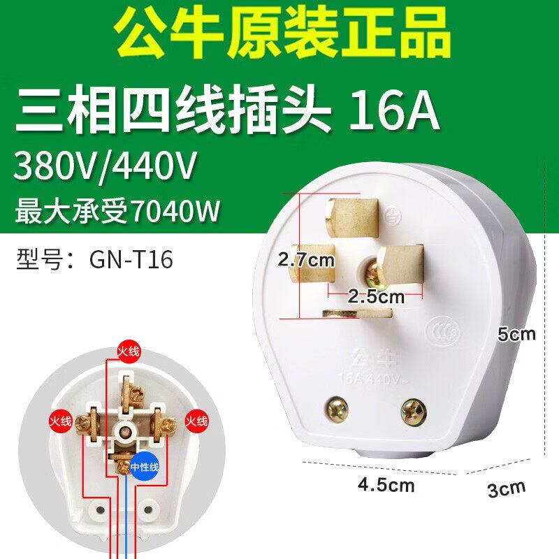 公牛(BULL)插座GN-T16/T25/T32四脚扁插头16A/25A440V三相四线大功率 T16三相四线插头一只