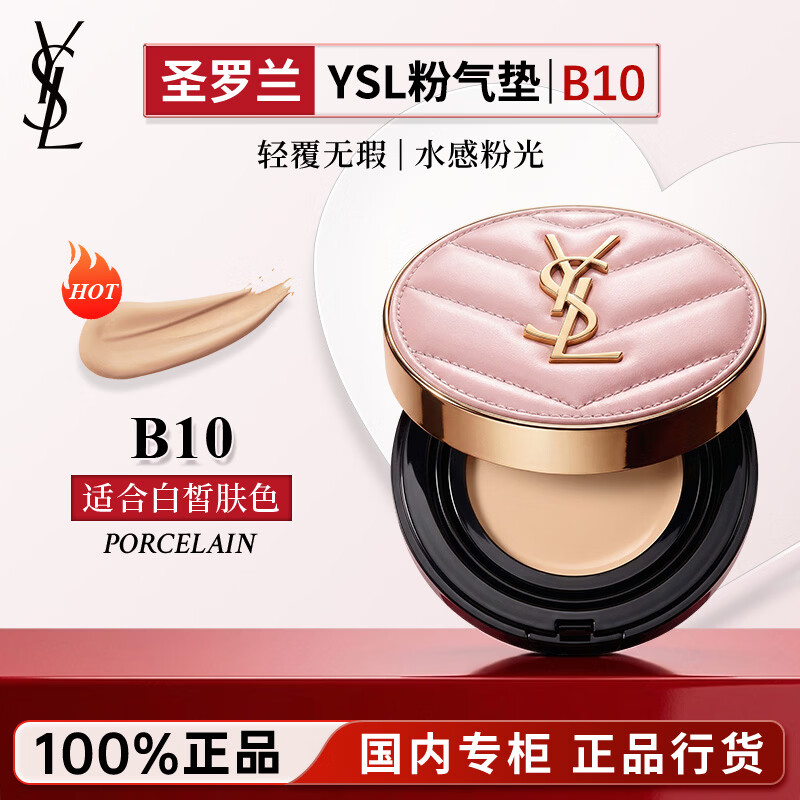 YSL圣罗兰皮气垫粉气垫黑气垫 bb霜粉底液遮瑕持久唇釉口红礼盒礼物送女友 【粉气垫】B10 | 白皙肤色 | 12g