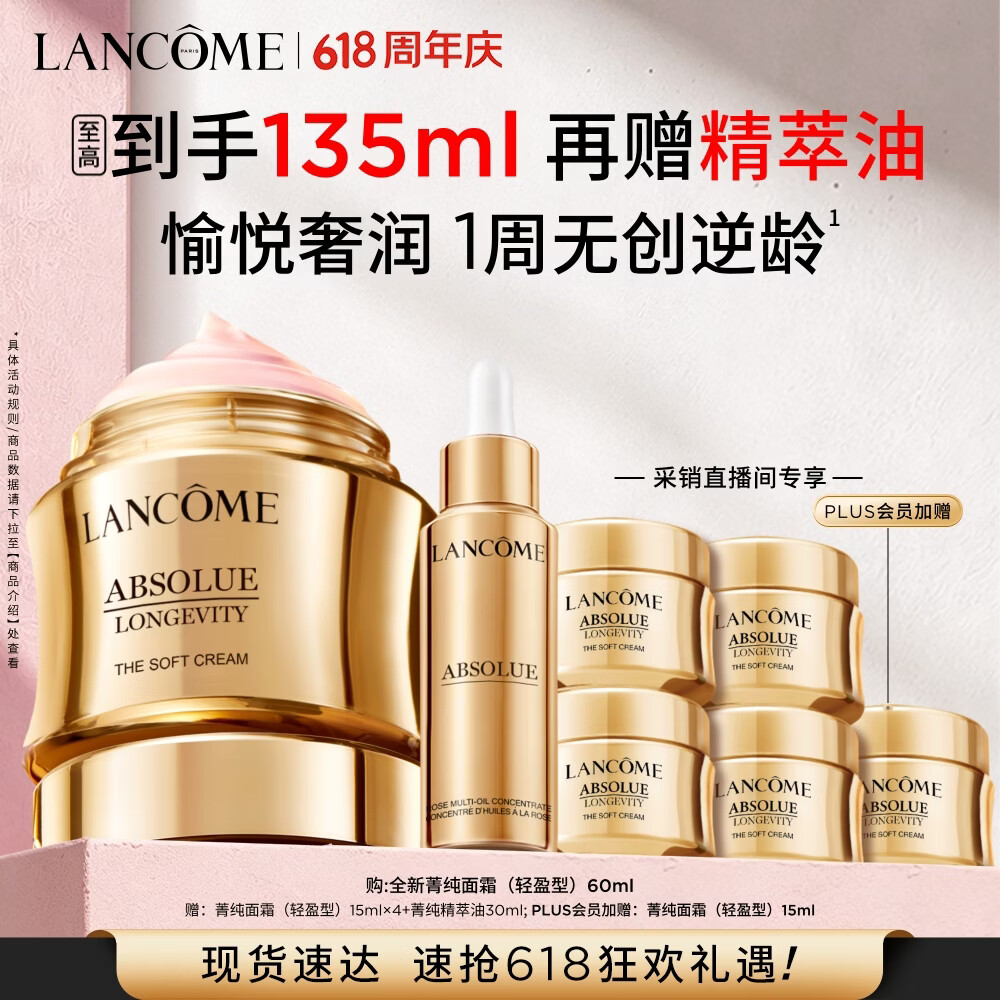 兰蔻菁纯面霜轻盈版60ml+16ml*5+菁纯油30ml 1888元 - 86线报