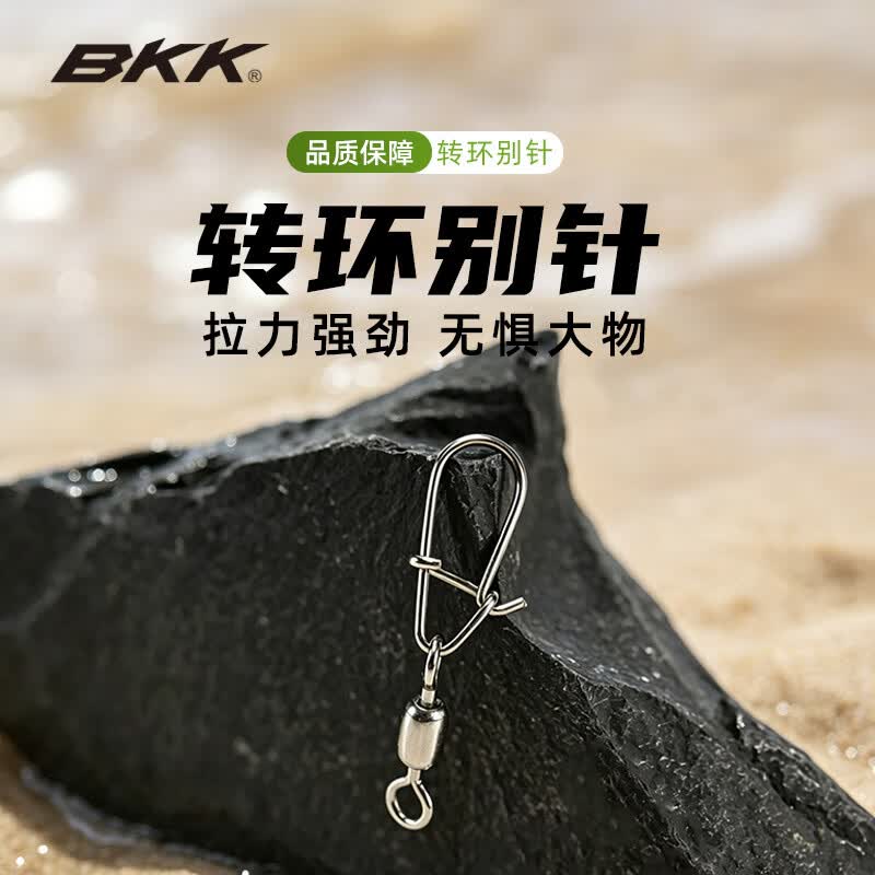 BKK新品路亚转环别针加强版配件八字环强拉力旋转连接器高转速 2#