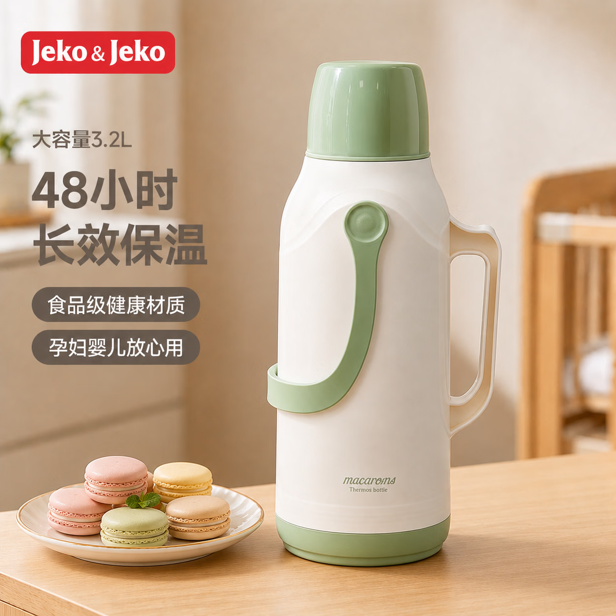 JEKO&amp;JEKO保温壶大容量学生宿舍热水瓶暖水壶家用开水瓶 3.2L抹茶奶霜绿