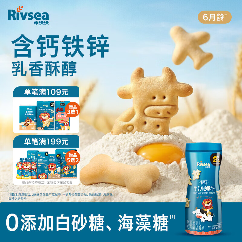 禾泱泱婴幼儿牛乳酥酥饼奶牛造型80g宝宝零食磨牙饼干强化钙铁锌6月+